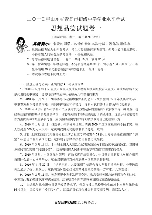 2.思想品德学科试题