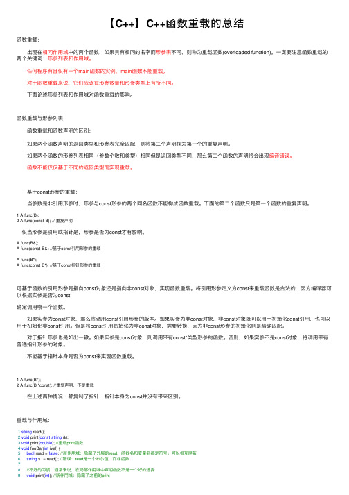 【C++】C++函数重载的总结