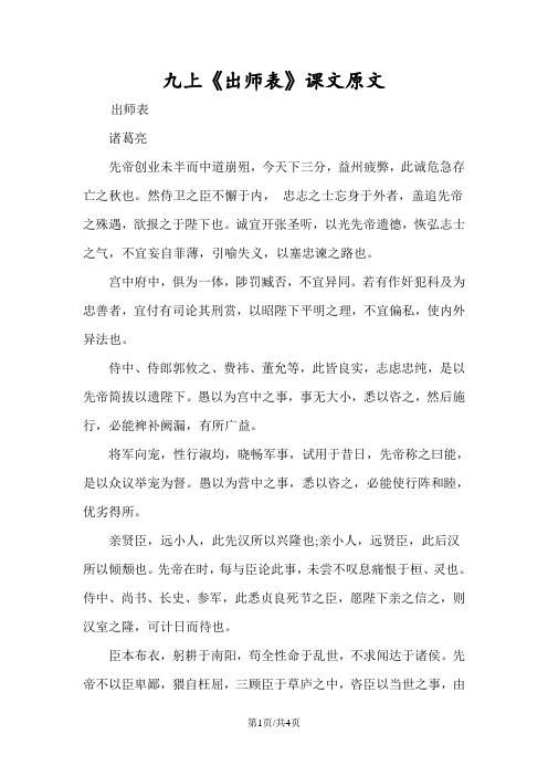 九上《出师表》课文原文