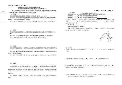 如何求二次函数的解析式