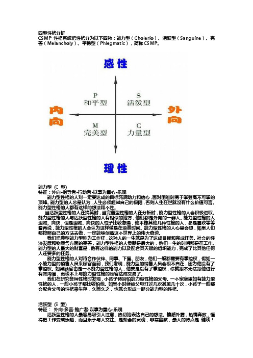 四型性格分析