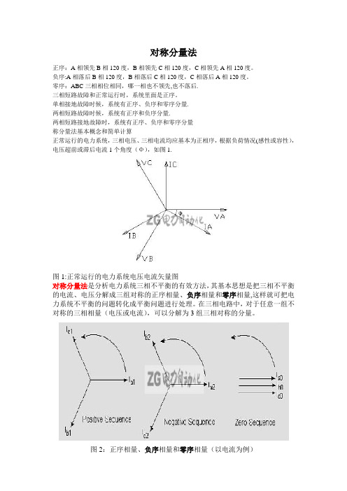 对称分量法(正序、负序、零序)