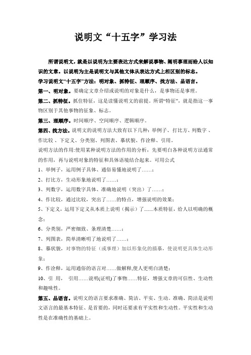 说明文“十五字”学习法