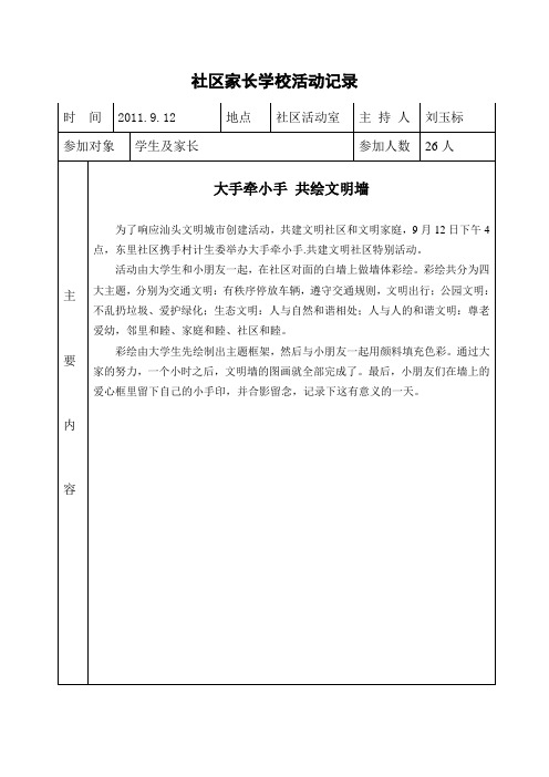 社区家长学校活动记录