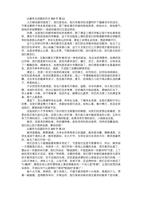 以最美为话题的作文八