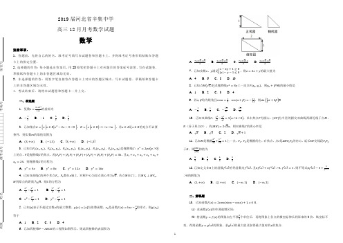 【名校试卷】河北省辛集中学2019届高三12月月考数学试卷(附解析)