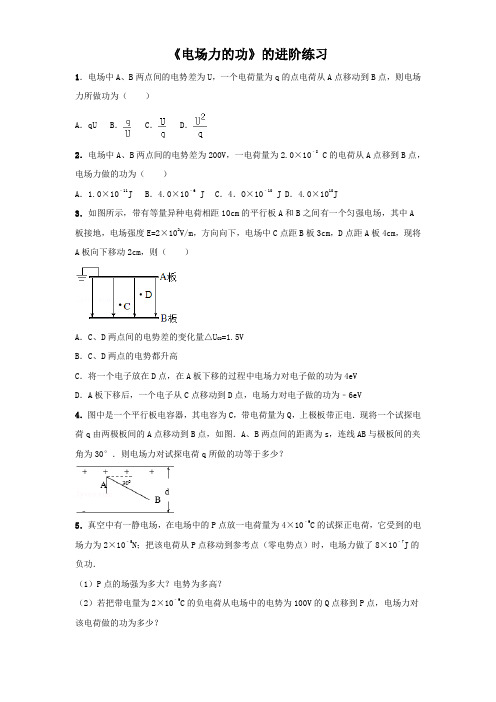 《电场力的功》进阶练习(二)-1