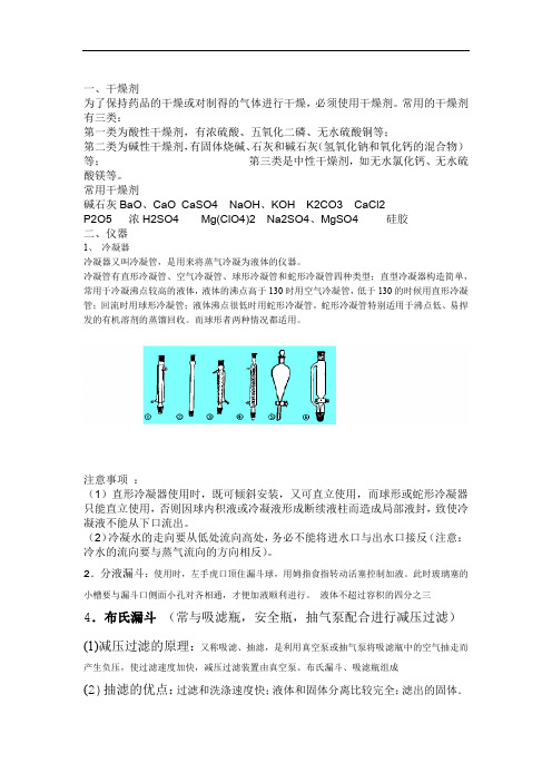 完整版高三化学有机实验大题汇总