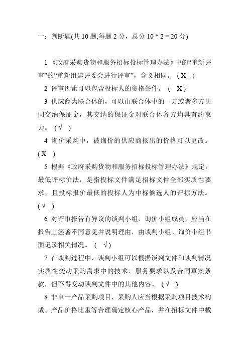 湖南省政府采购评审专家考试题2