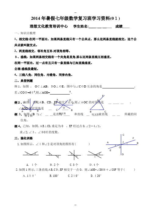 最新人教版初一数学下册全册复习资料