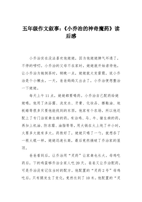 五年级作文叙事：《小乔治的神奇魔药》读后感