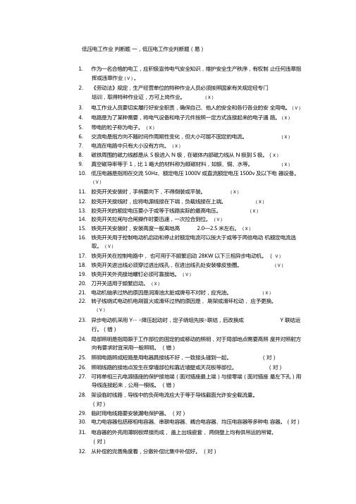 低压电工作业判断题2015电脑考试版试题带答案