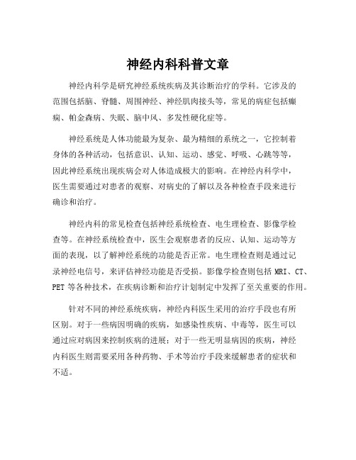 神经内科科普文章