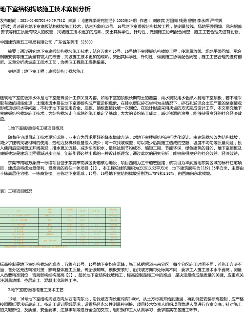 地下室结构找坡施工技术案例分析