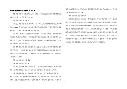 植物有感知能力小科普3篇300字