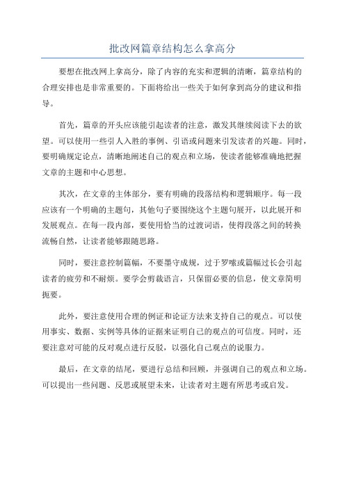 批改网篇章结构怎么拿高分