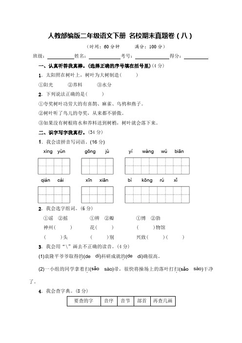 部编版二年级语文下册名校期末真题卷(八)(含答案)