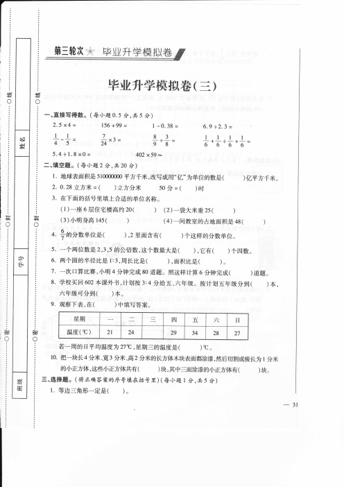 小升初毕业升学模拟卷3