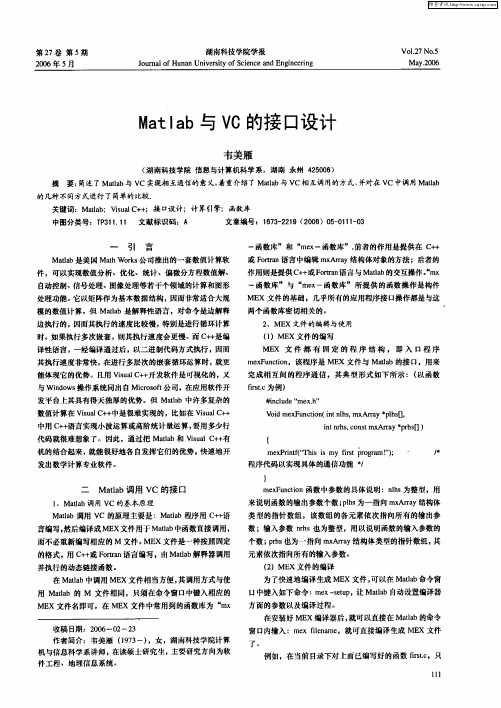 Matlab与VC的接口设计