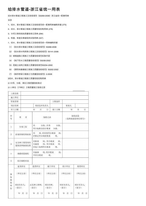 给排水管道-浙江省统一用表