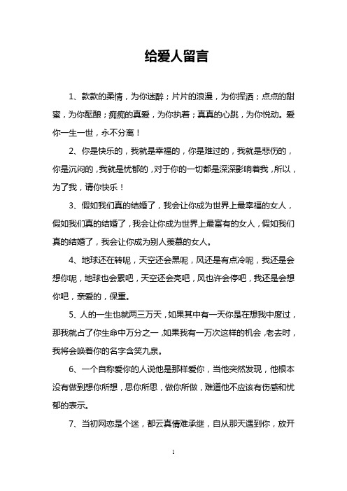 给爱人留言