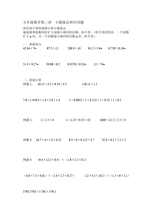 五年级数学第二讲小数除法和应用题