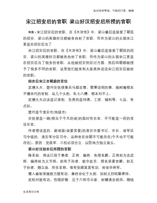 历史趣谈宋江招安后的官职 梁山好汉招安后所授的官职