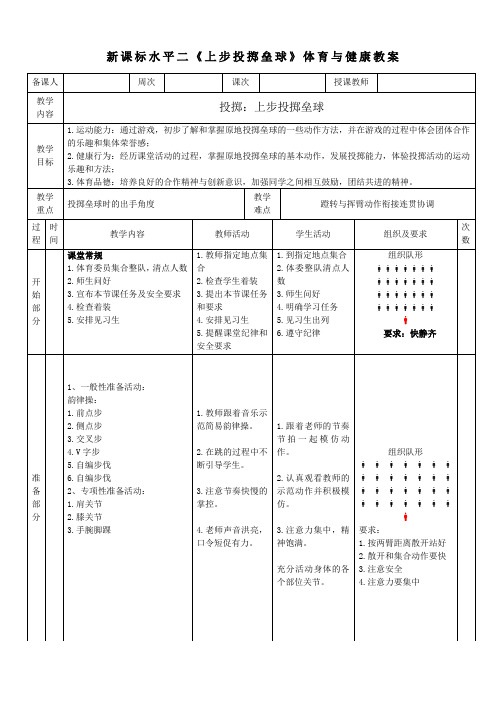 16.《上步投掷垒球》教案