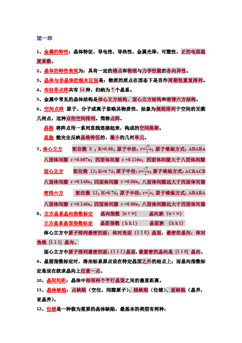 金属学专业知识复习总结