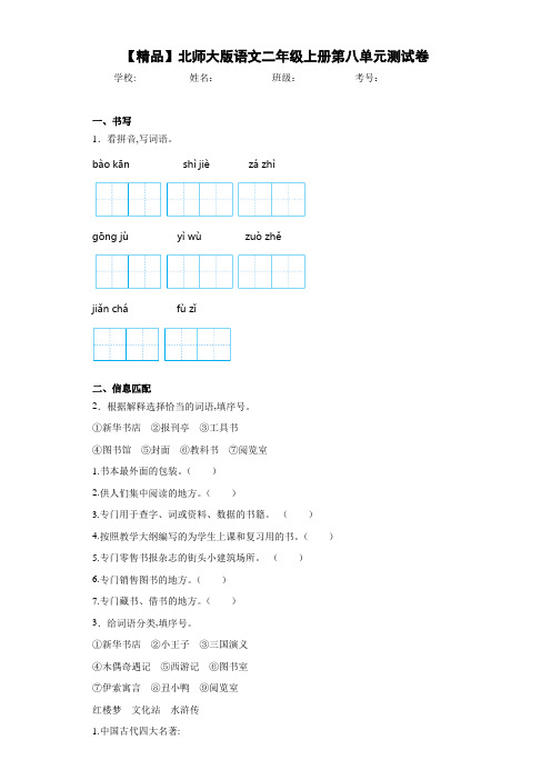 小学语文二年级上册第八单元测试卷(含答案解析)