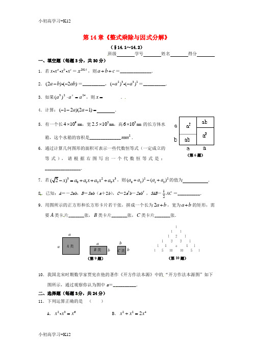 [K12学习]山东省德州市武城县四女寺镇2016_2017学年八年级数学上册14.1_14.2同步练习新版新人教版