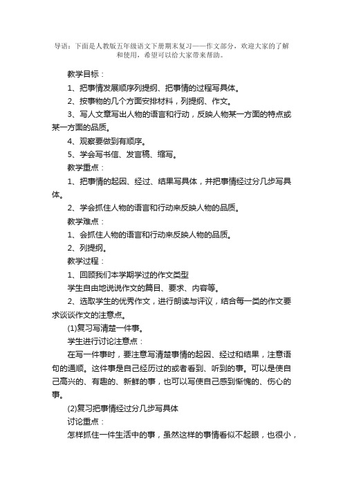 人教版五年级语文下册期末复习——作文部分