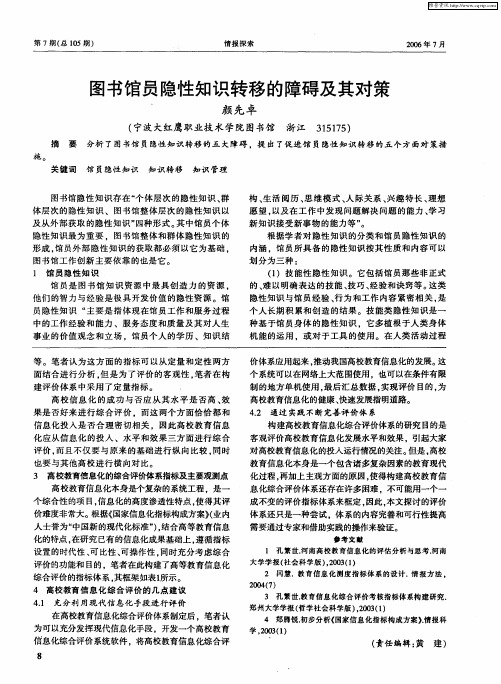 图书馆员隐性知识转移的障碍及其对策