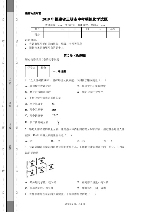 2019年福建省三明市中考模拟化学(附带详细解析)