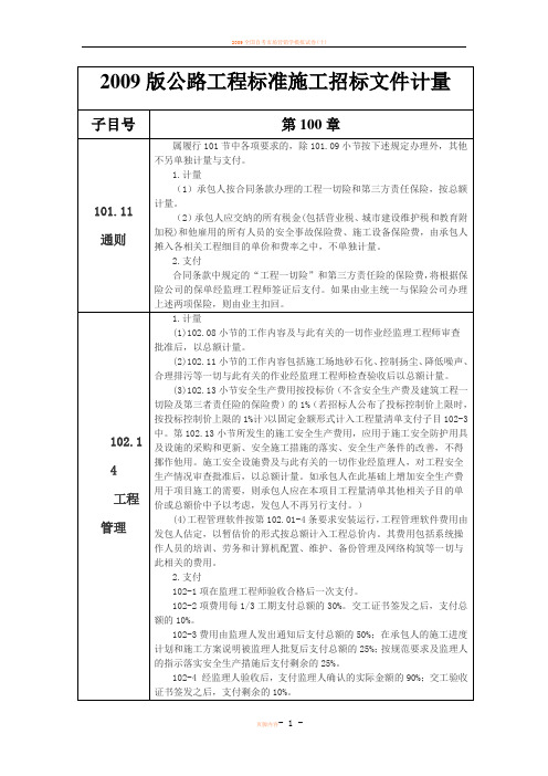 2009公路工程工程量清单计量规则