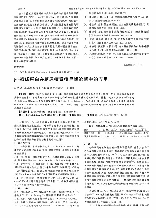 β2-微球蛋白在糖尿病肾病早期诊断中的应用