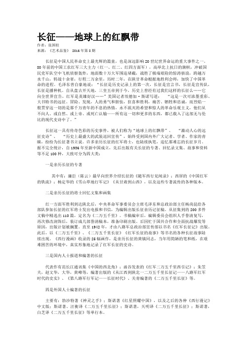 长征——地球上的红飘带