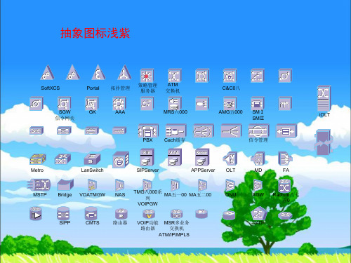 Visio网络图标大全的网络通信图标库可用于VISIO等