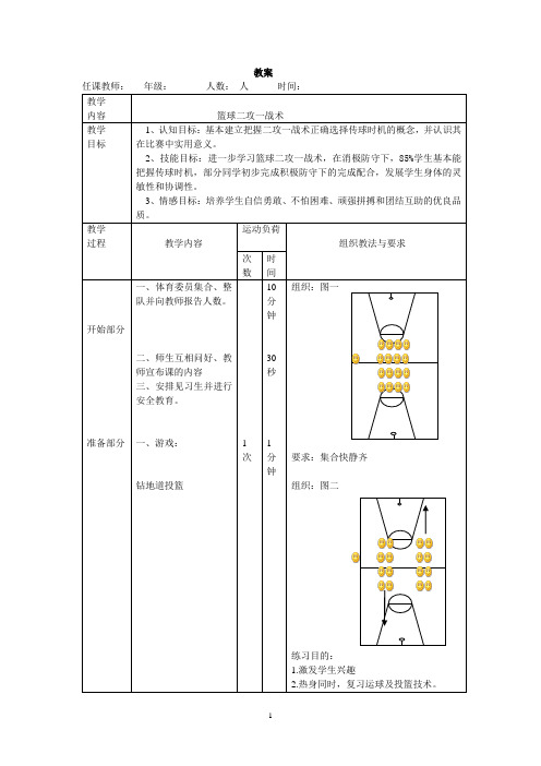 篮球战术二攻一