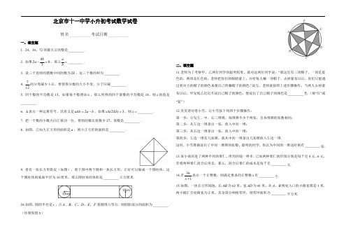 北京市十一中学小升初试卷