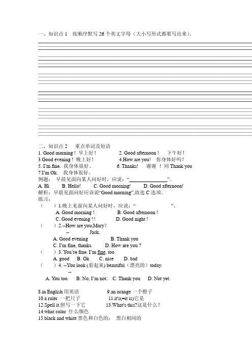 人教版七年级上册英语1-3单元知识点总结+练习