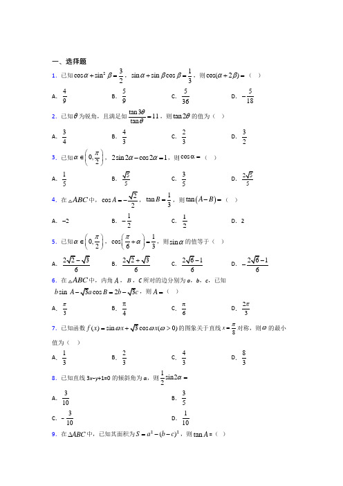 (常考题)北师大版高中数学必修四第三章《三角恒等变形》测试卷(含答案解析)