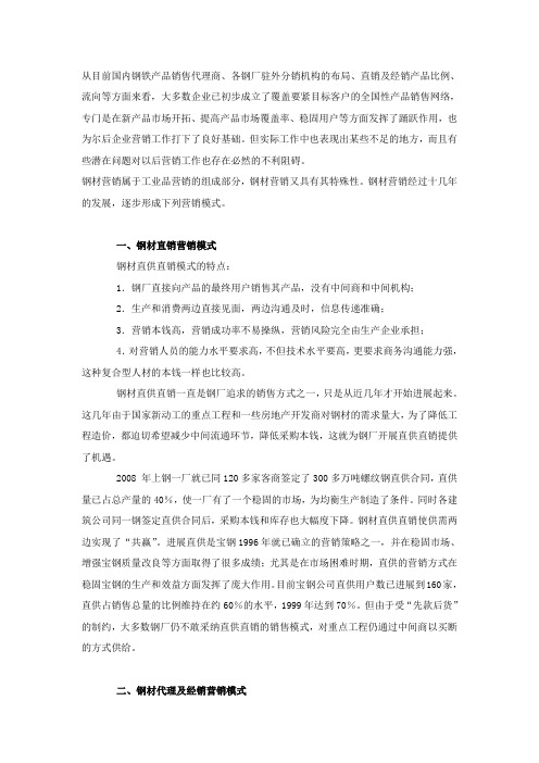 钢铁企业营销模式分析