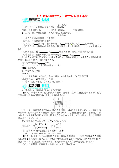 2014年春季新版新人教版七年级数学下学期8.3、实际问题与二元一次方程组导学案1