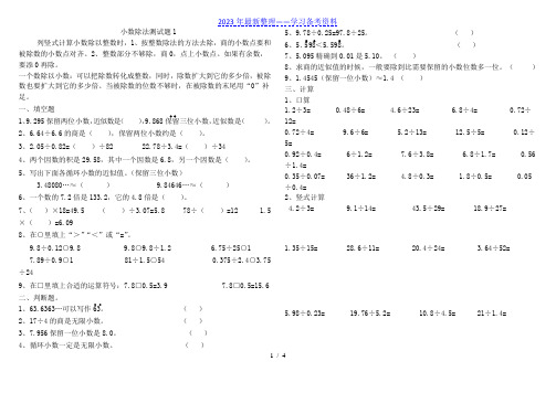 五年级数学上册小数除法练习题