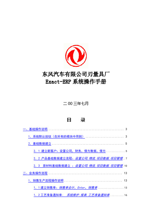汽车有限公司eact-erp系统操作手册