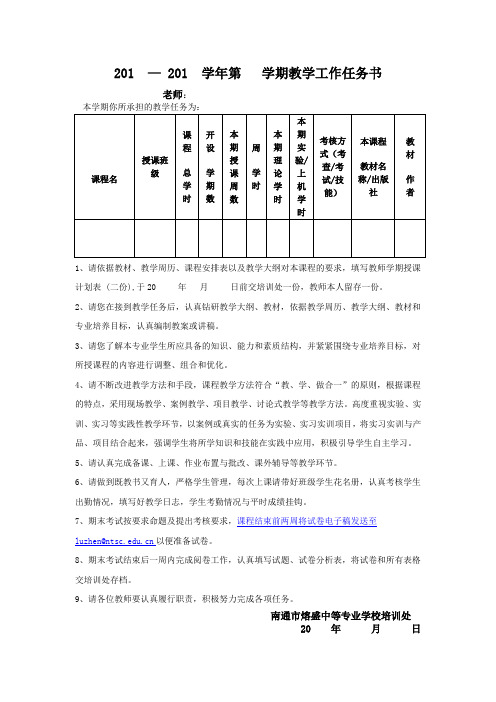 教学任务书