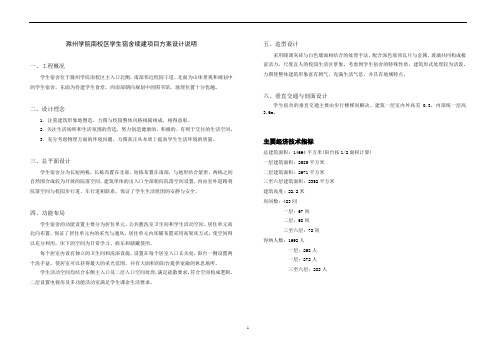 滁州学院南校区学生宿舍续建项目方案设计说明