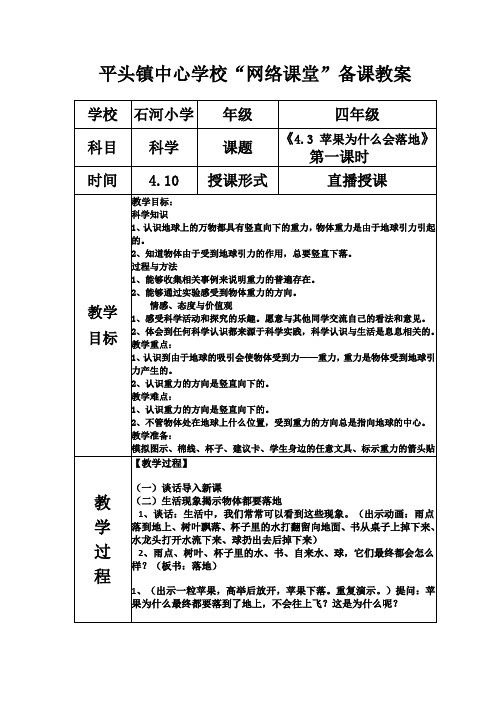 苏教版四年级下册科学课《4.3苹果为什么会落地》第一课时  教案