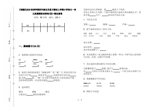 【部编】2019秋季学期四年级过关复习测试上学期小学语文一单元真题模拟试卷卷(②)-精品套卷